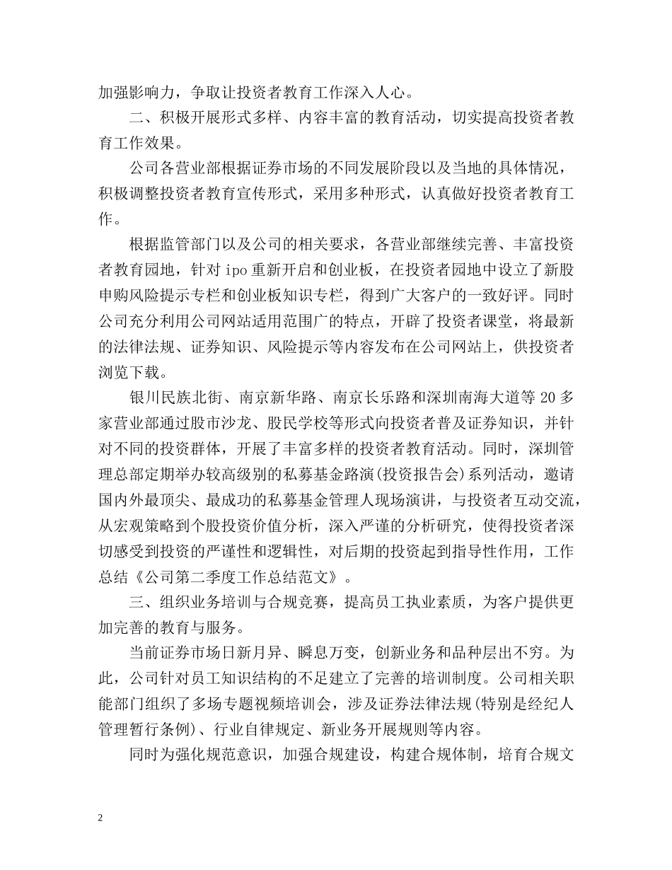 公司第二季度工作总结2 _第2页