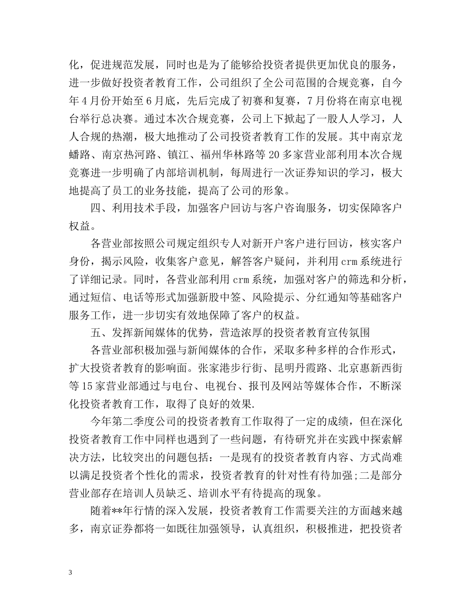 公司第二季度工作总结2 _第3页