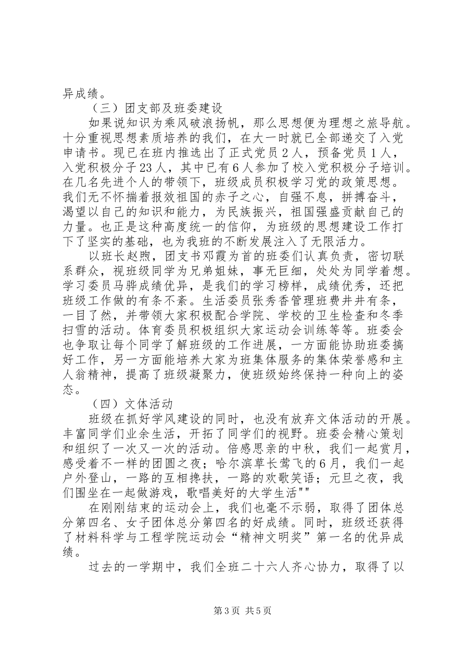 优良学风班自评报告_第3页