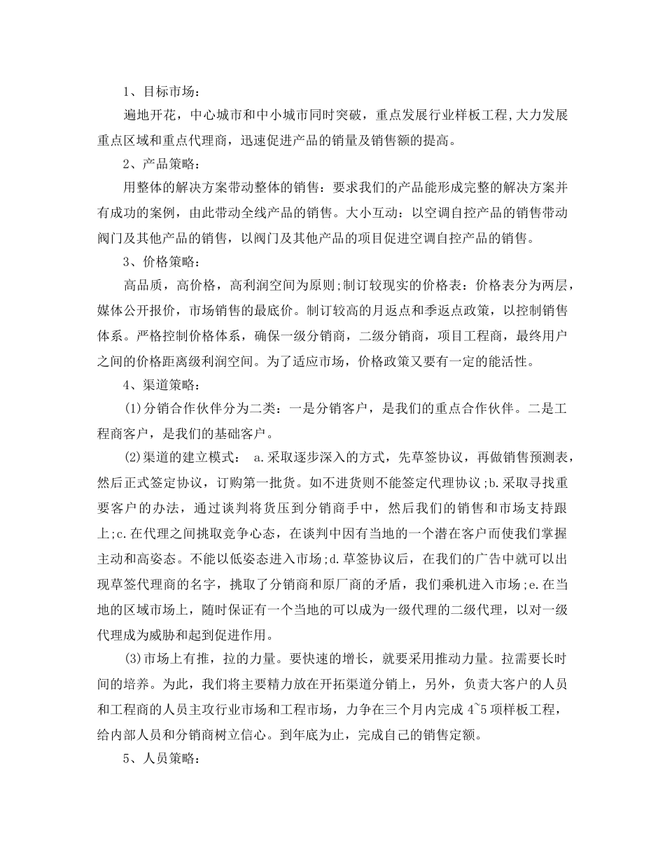 公司第四季度工作计划 _第2页