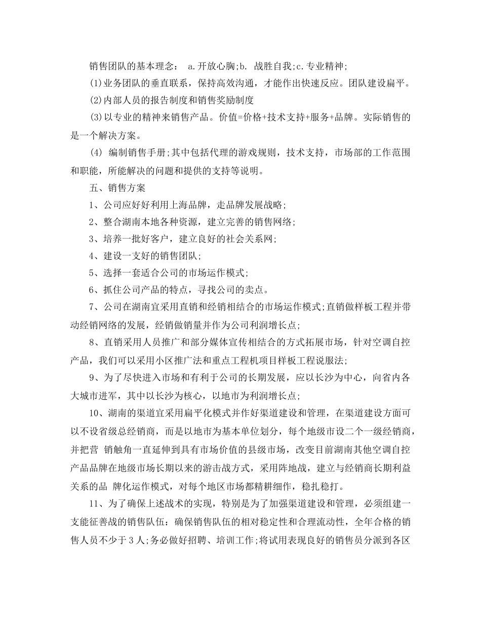 公司第四季度工作计划 _第3页