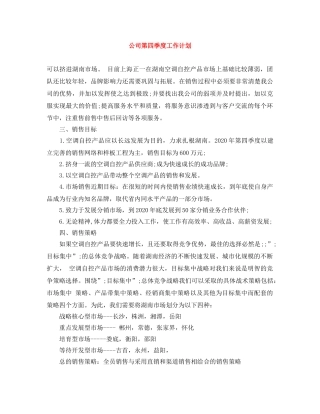公司第四季度工作计划 