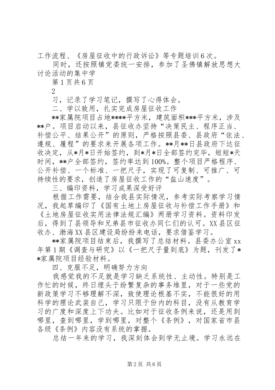 优秀青年干部读书班学习情况汇报与优秀青年志愿者申报材料汇编_第2页