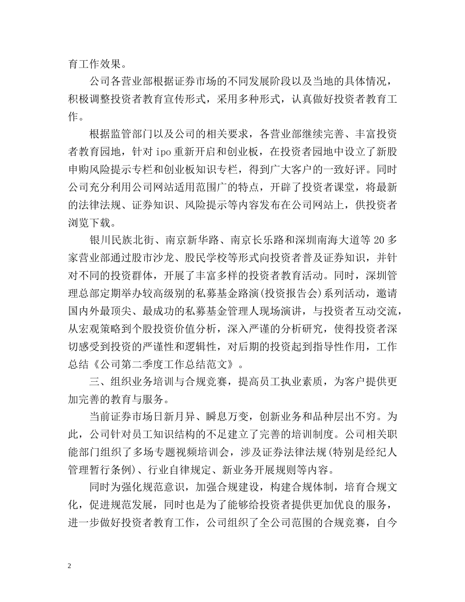 公司第二季度工作总结 _第2页