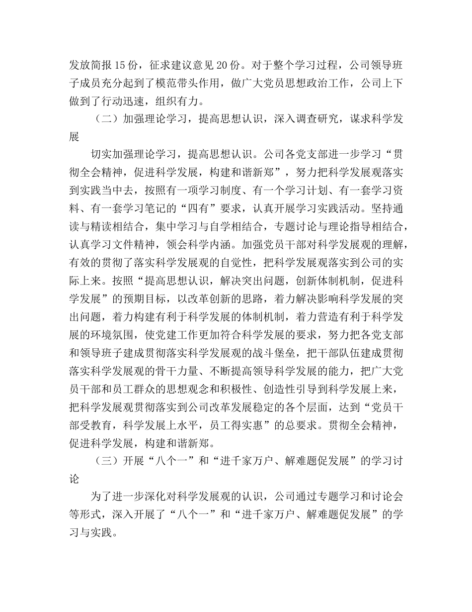 公司第三批学习实践科学发展观活动工作总结 _第2页