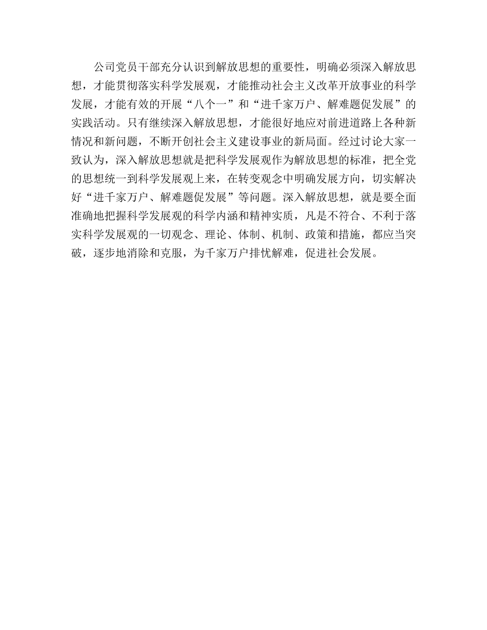 公司第三批学习实践科学发展观活动工作总结 _第3页