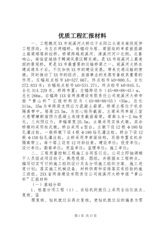 优质工程汇报材料