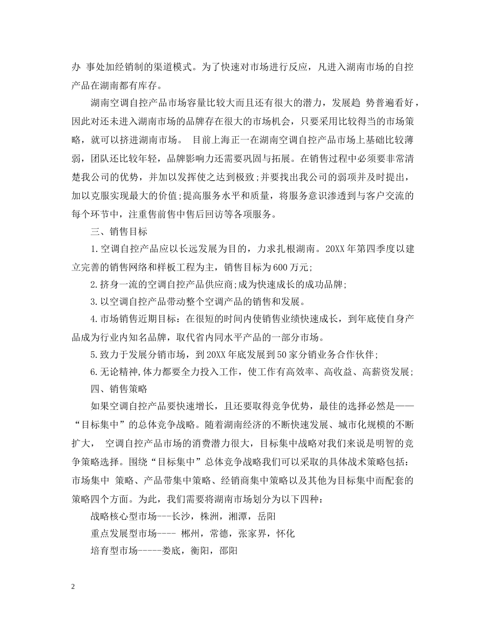 公司第三季度工作计划 _第2页