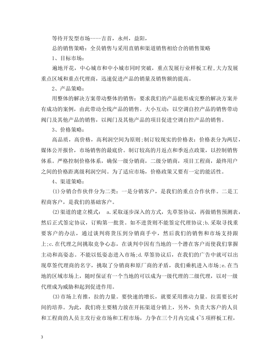 公司第三季度工作计划 _第3页