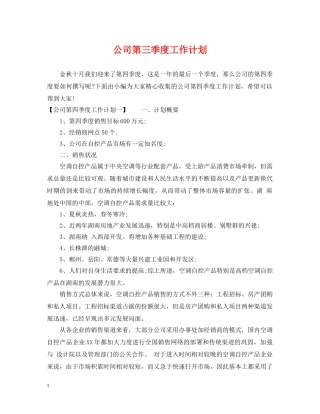 公司第三季度工作计划 