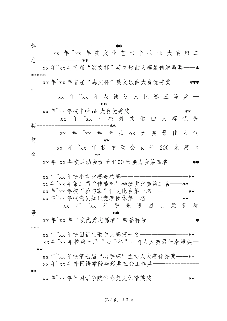优良学风班申报报告_第3页
