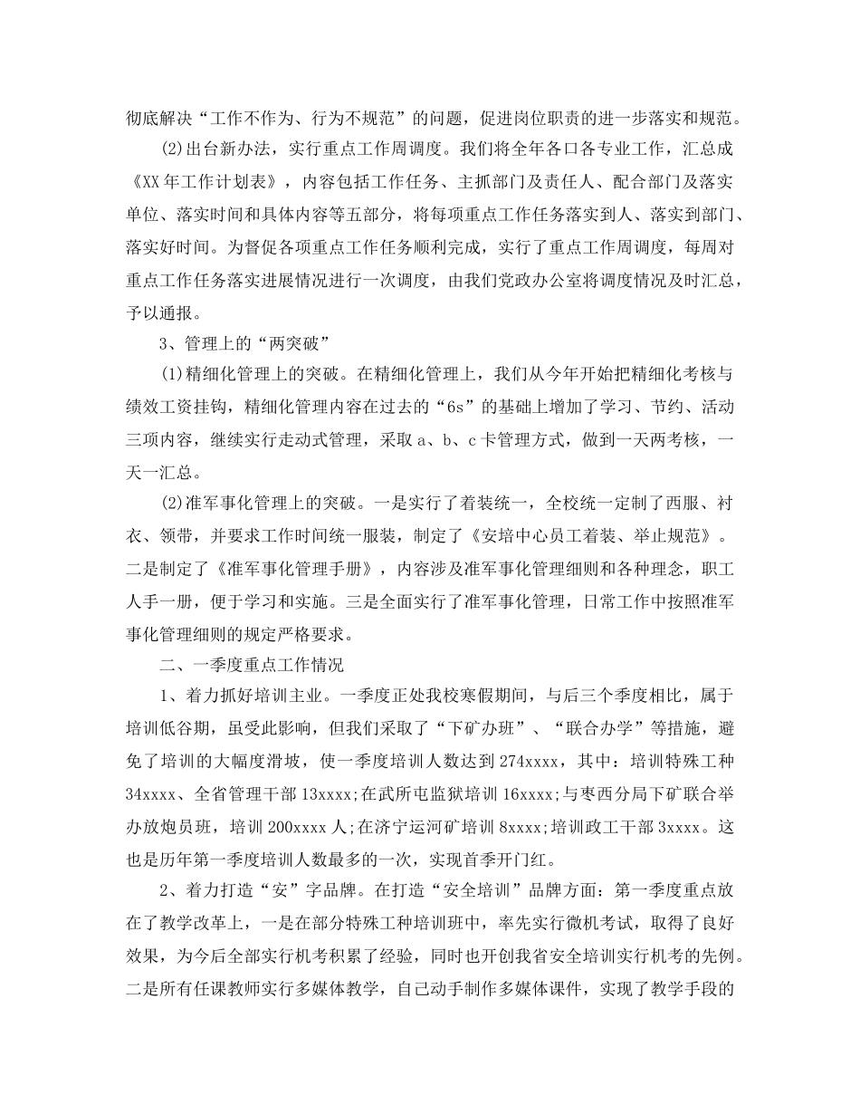 公司第一季度业务工作总结范文 _第2页