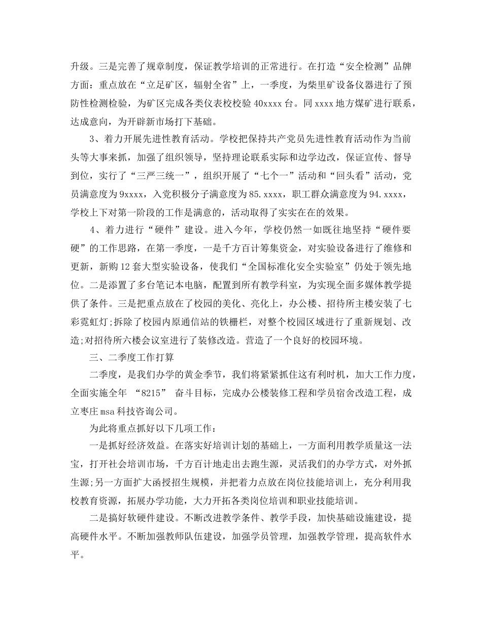 公司第一季度业务工作总结范文 _第3页