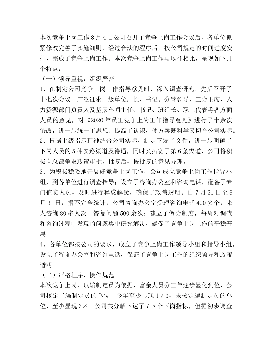 公司竞争上岗年度工作总结 _第2页