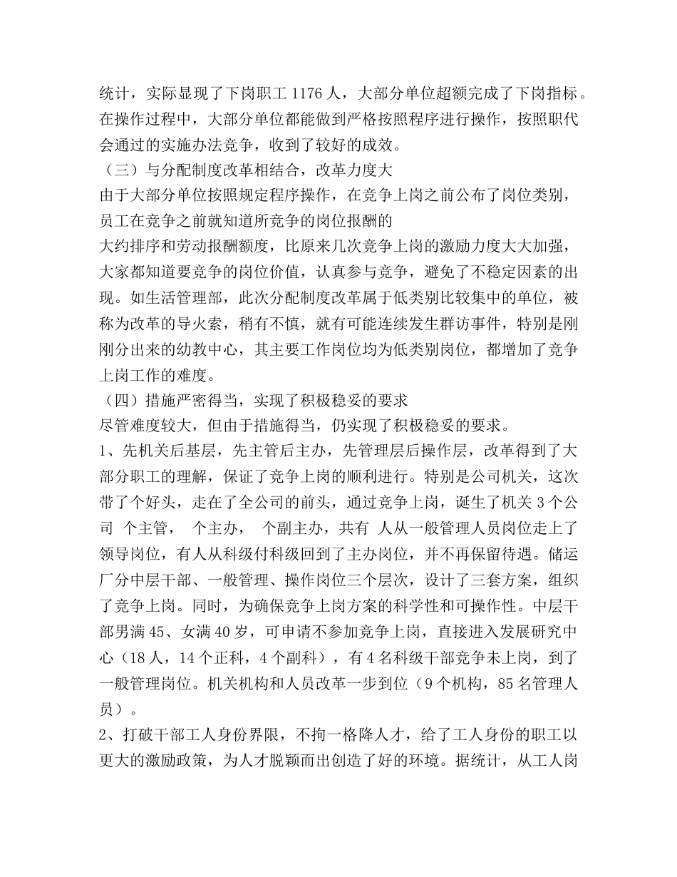 公司竞争上岗年度工作总结 _第3页