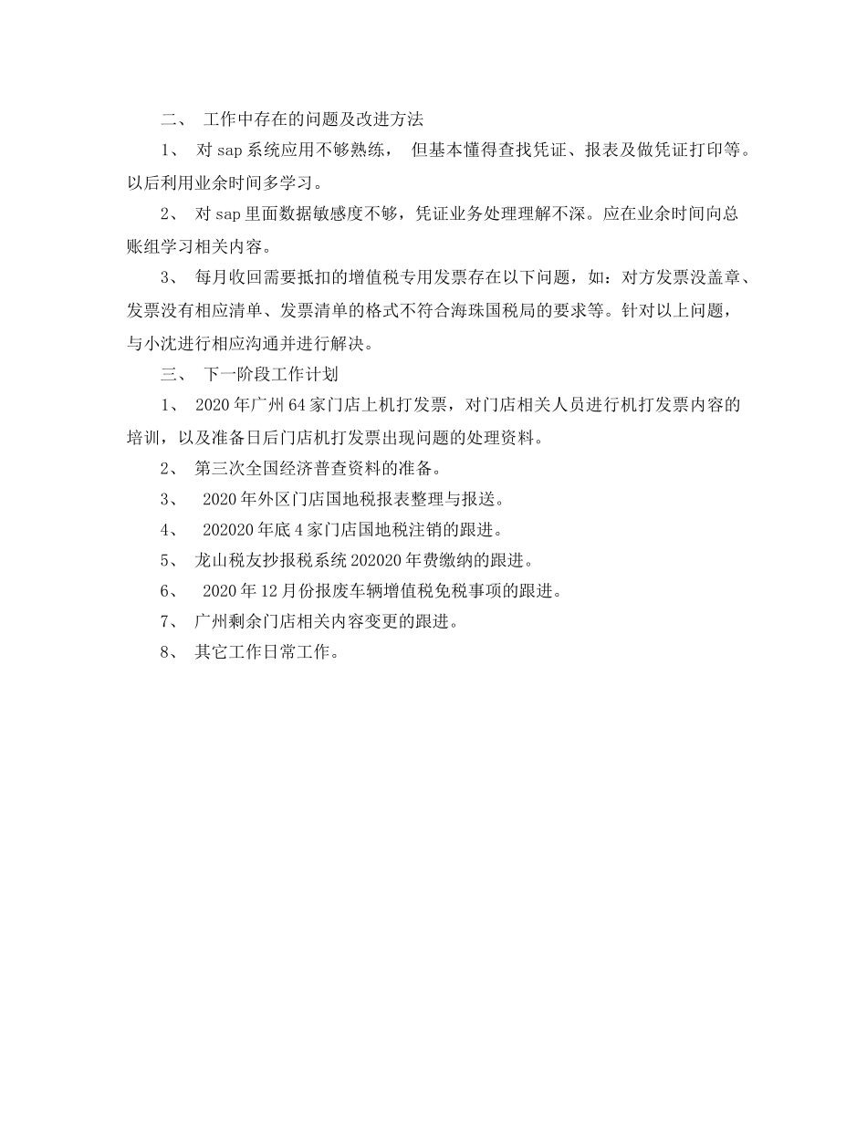 公司税务年度工作总结范文 _第2页