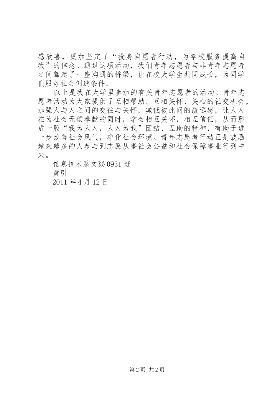 优秀青年志愿者主要事迹汇报_第2页
