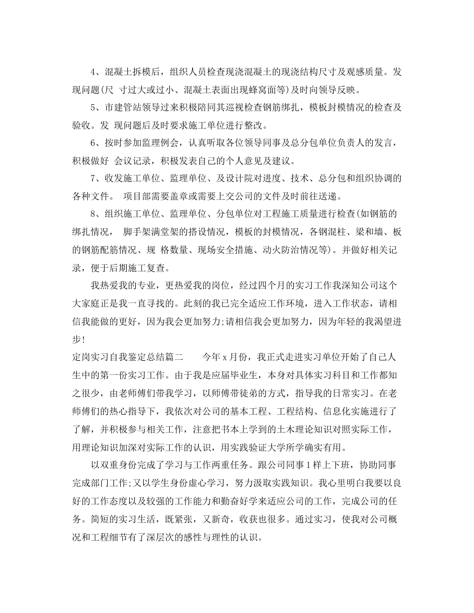 定岗实习自我鉴定总结_第2页