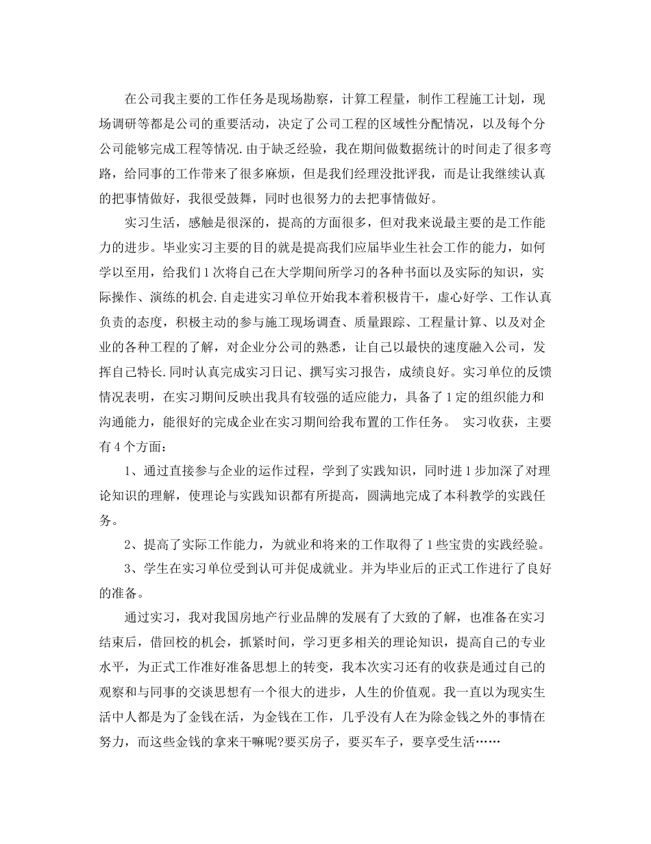 定岗实习自我鉴定总结_第3页