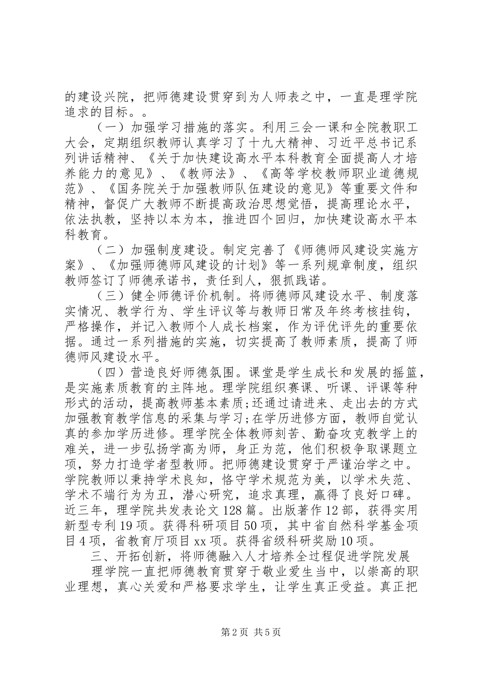 优秀集体材料汇报_第2页