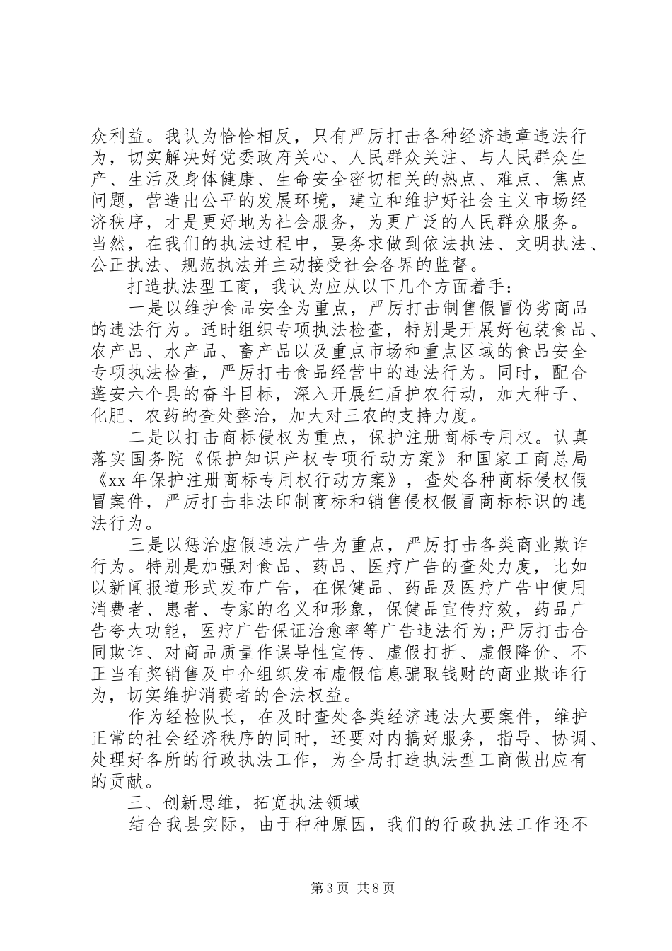 优秀队长竞聘报告范文精选3篇_第3页