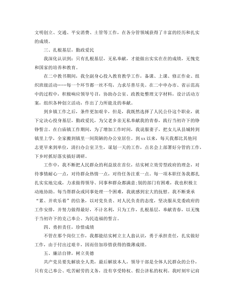 2021年乡镇干部工作参考总结范文_第2页