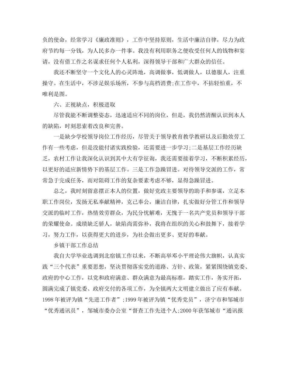 2021年乡镇干部工作参考总结范文_第3页