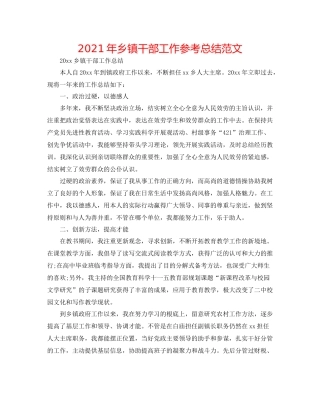 2021年乡镇干部工作参考总结范文