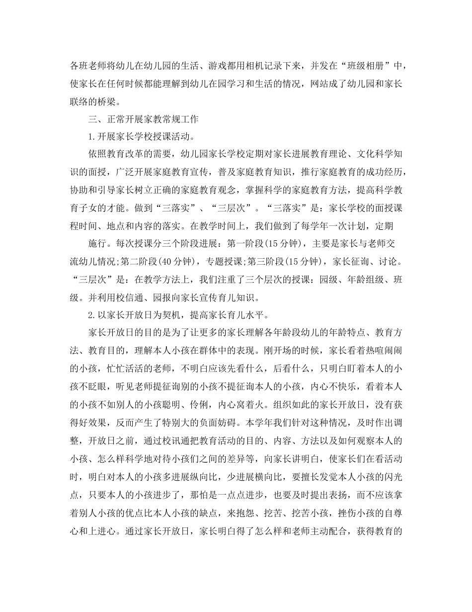 教学工作参考总结年幼儿园保教工作参考总结_第3页