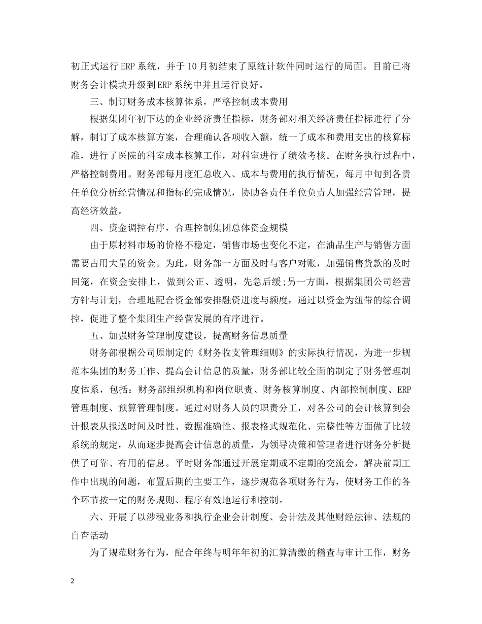 公司税务会计年终评优工作总结 _第2页