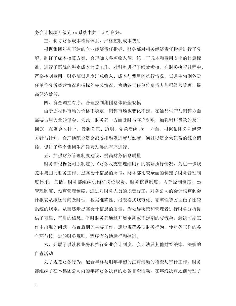 公司税务会计工作总结个人模板 _第2页
