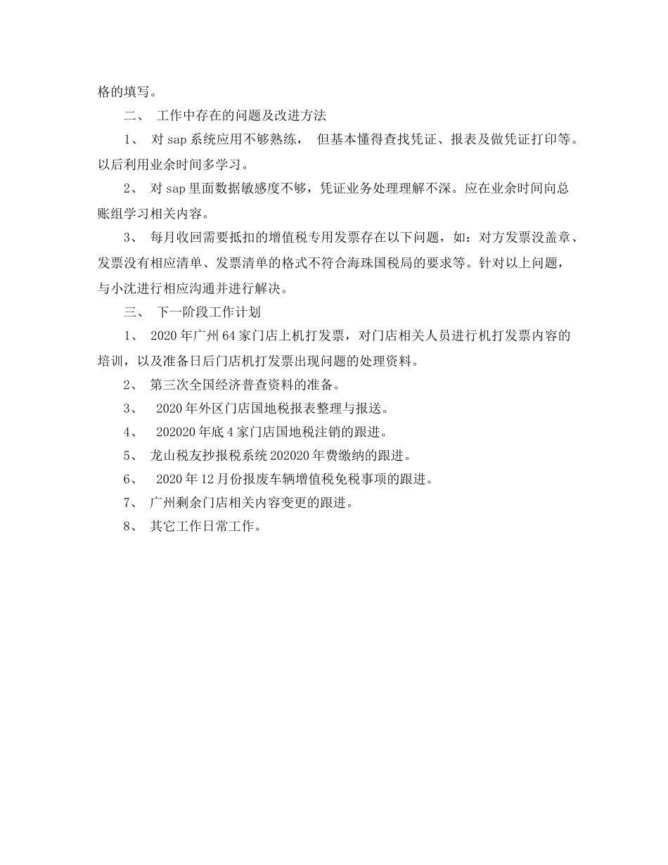 公司税务会计工作总结范文 _第2页