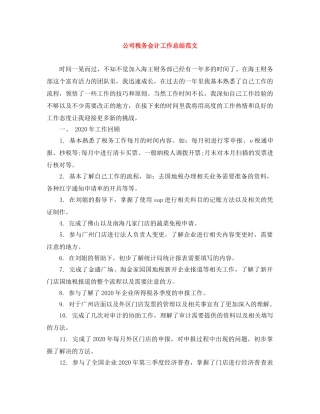 公司税务会计工作总结范文 