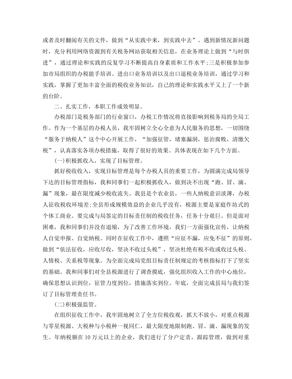 公司税务个人工作总结范文 _第3页