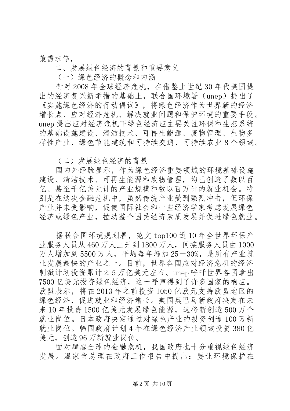 优秀调研报告精选（绿色产业方面）_第2页