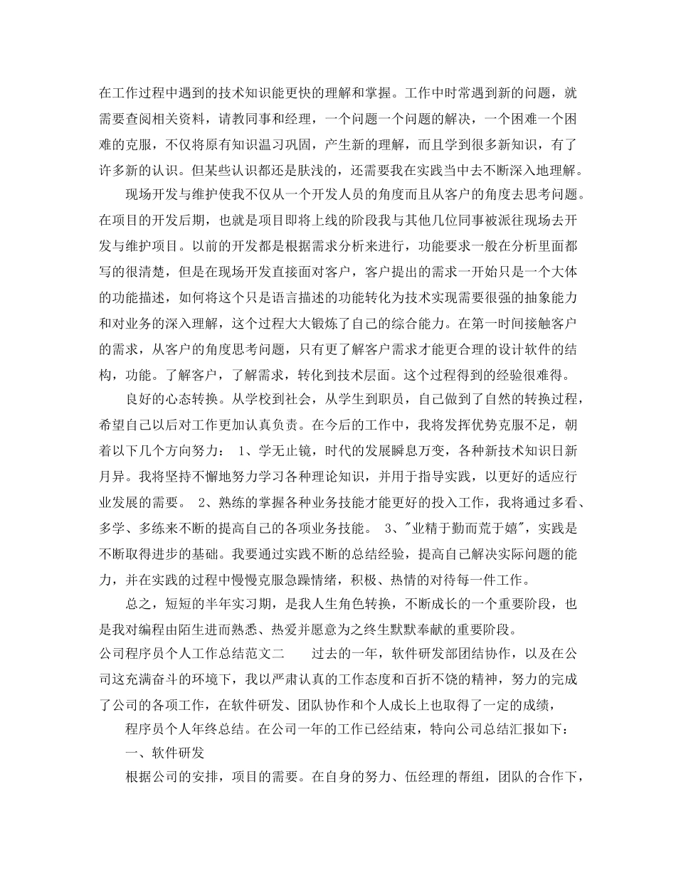 公司程序员个人工作总结 _第2页