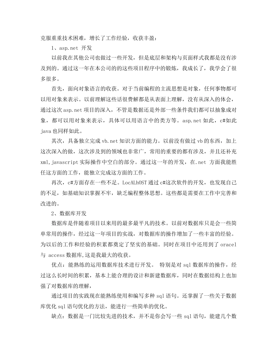 公司程序员个人工作总结 _第3页