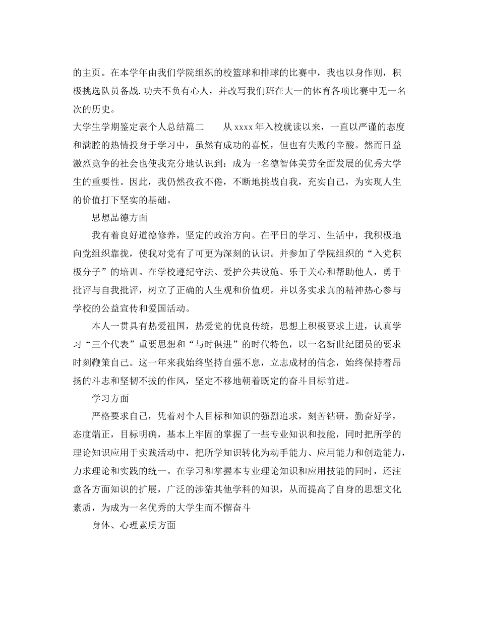 大学生学期鉴定表个人总结2_第2页