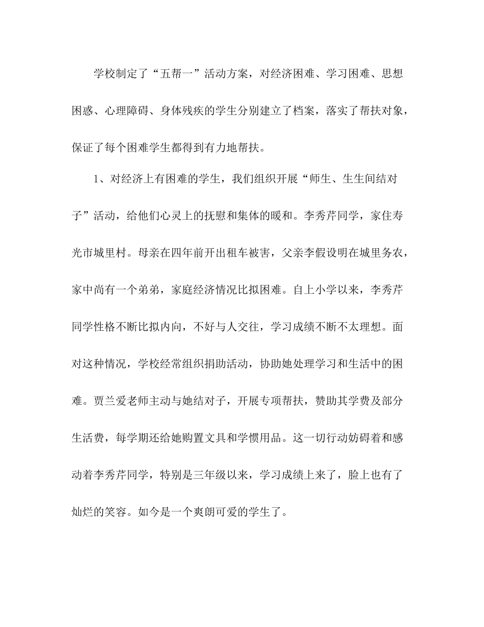 校少先队工作参考总结（通用）_第2页