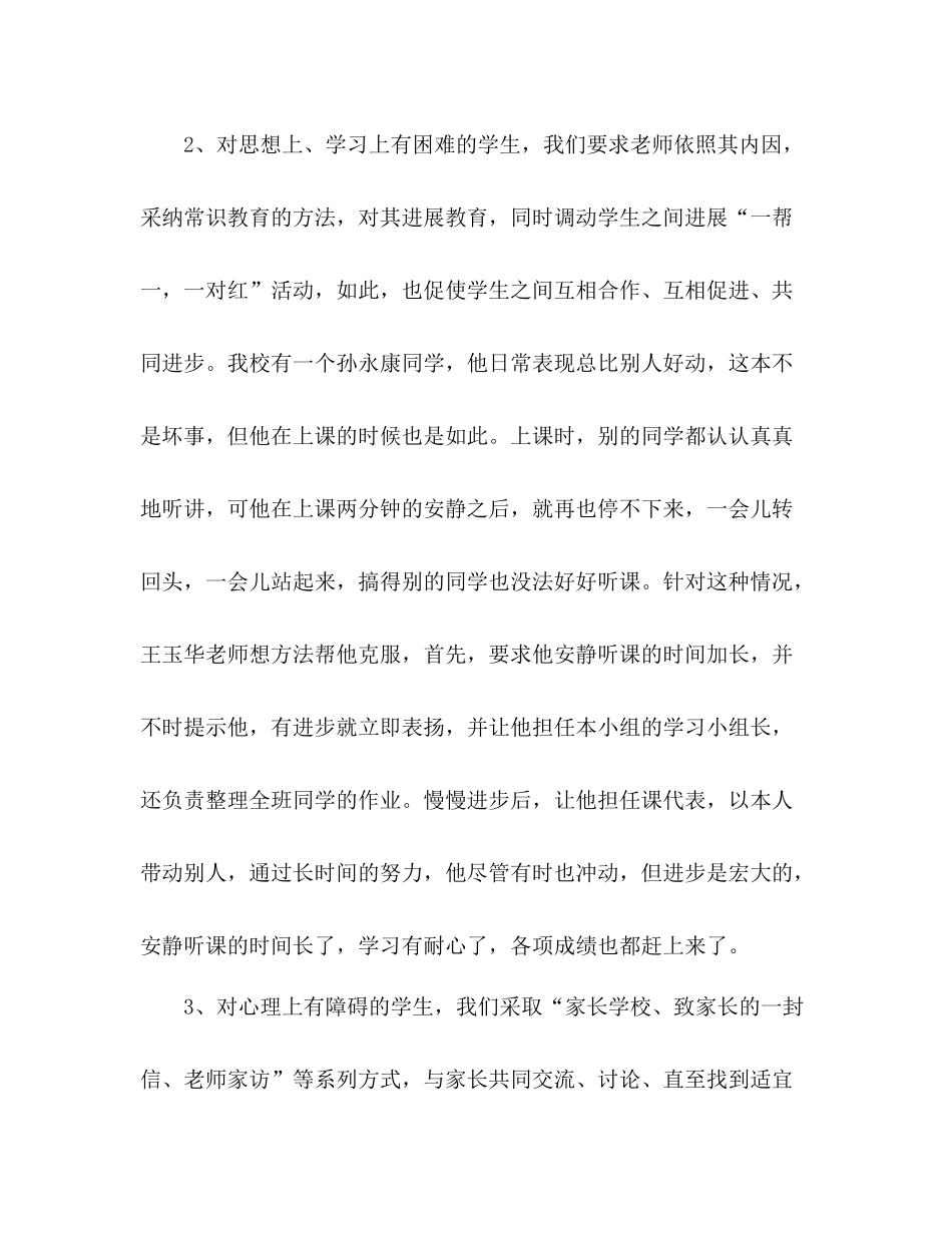 校少先队工作参考总结（通用）_第3页