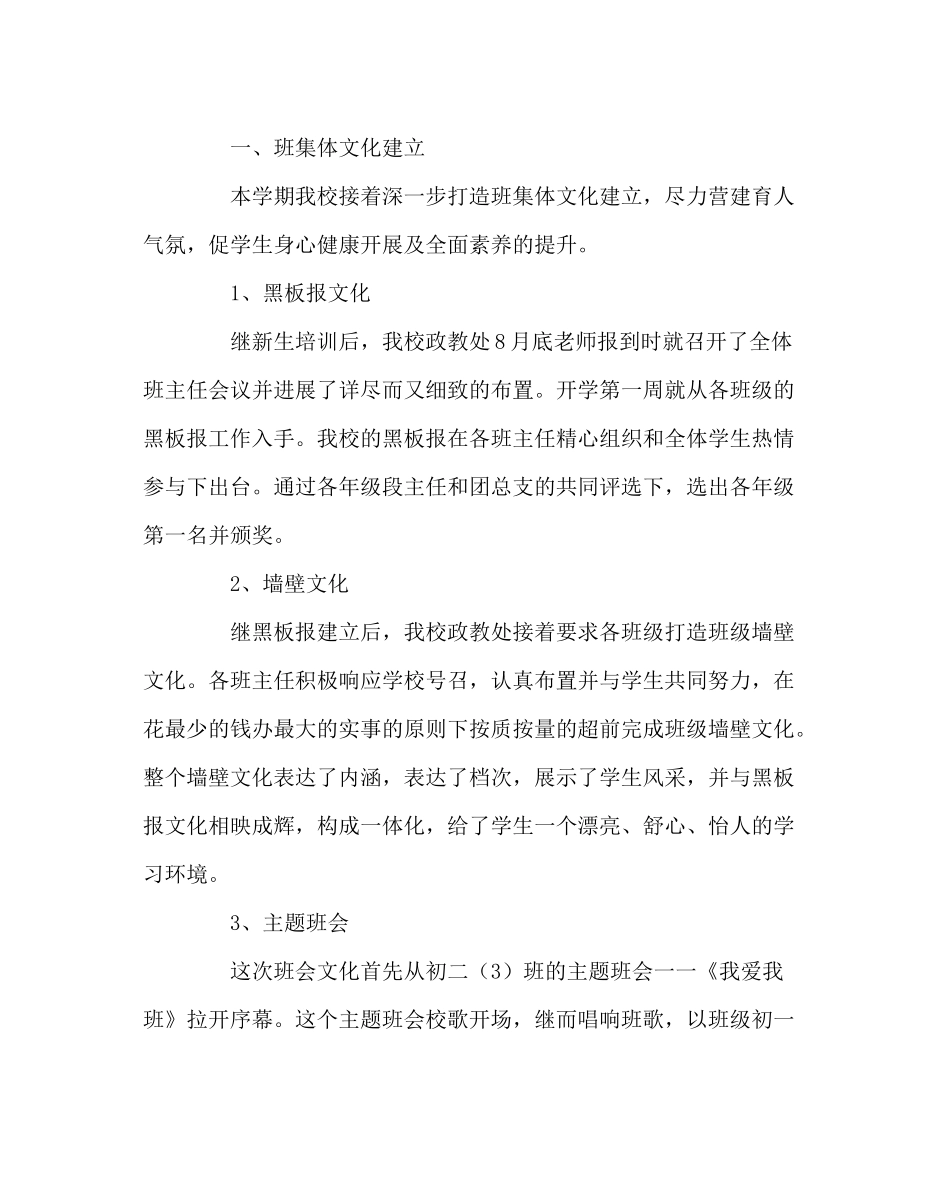 政教处范文学校年度德育工作总结_第2页