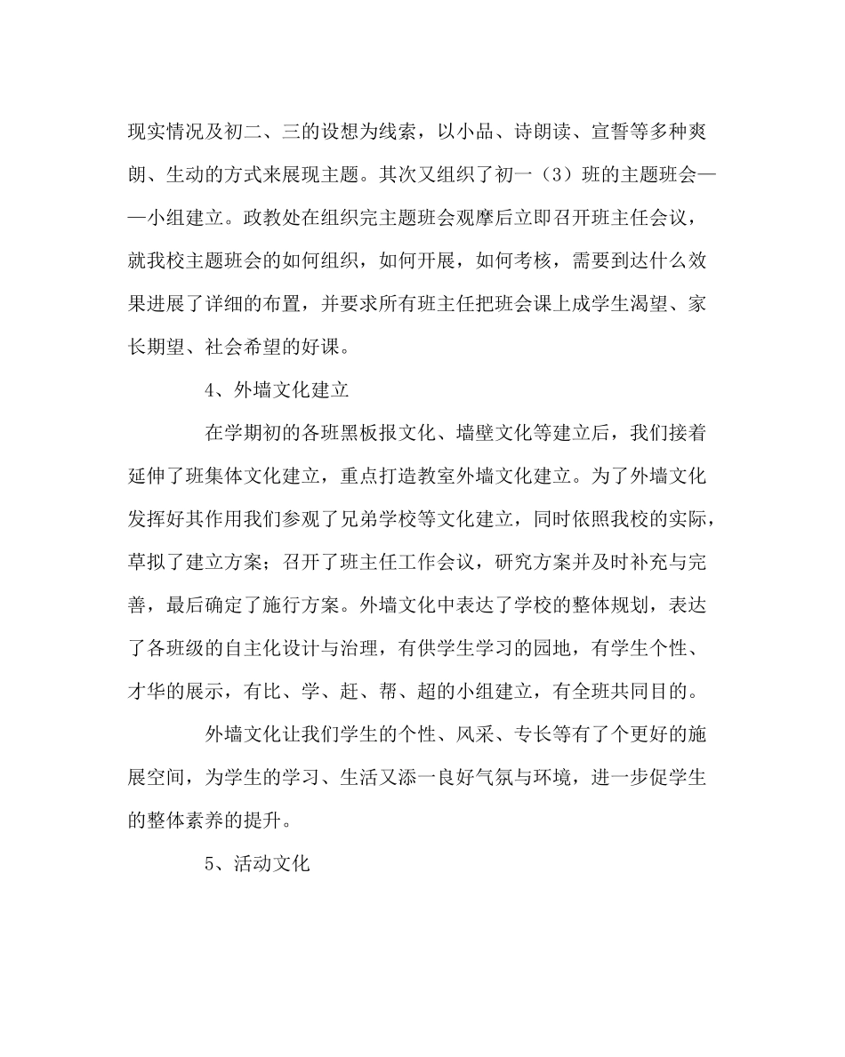 政教处范文学校年度德育工作总结_第3页