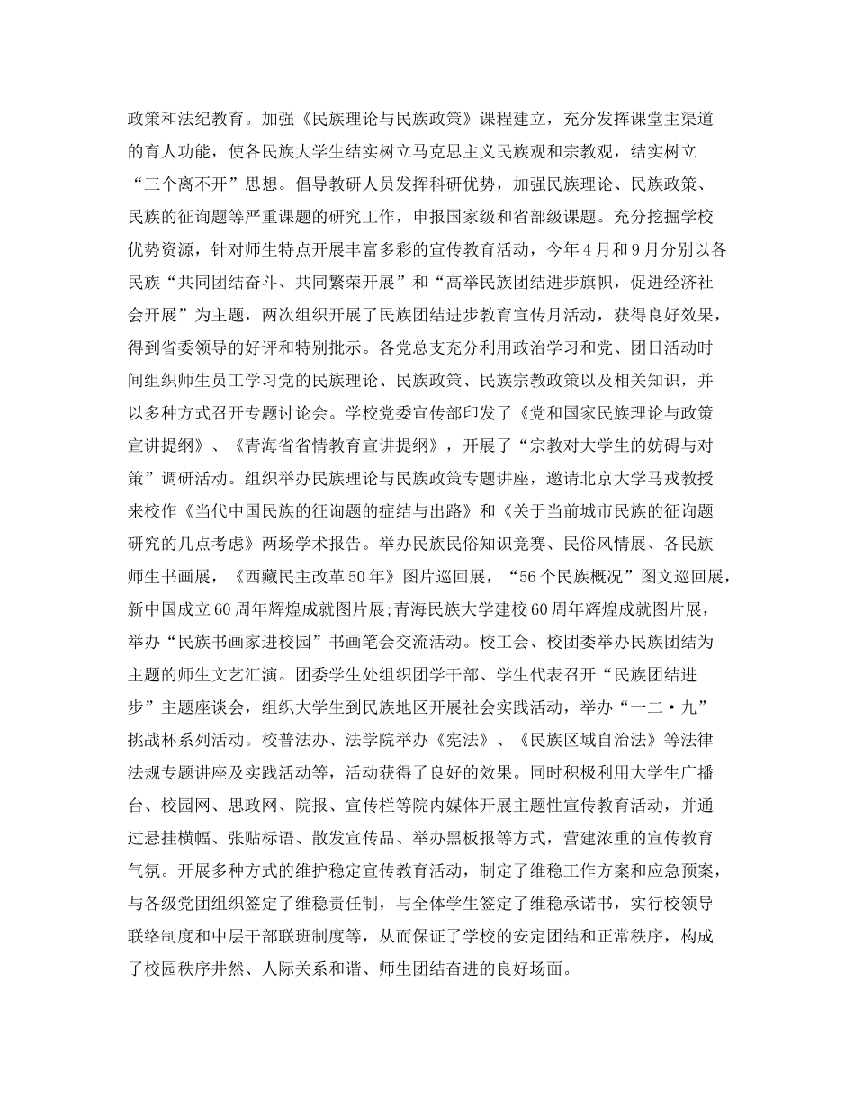 大学生思想政治实践自我参考总结2)_第2页