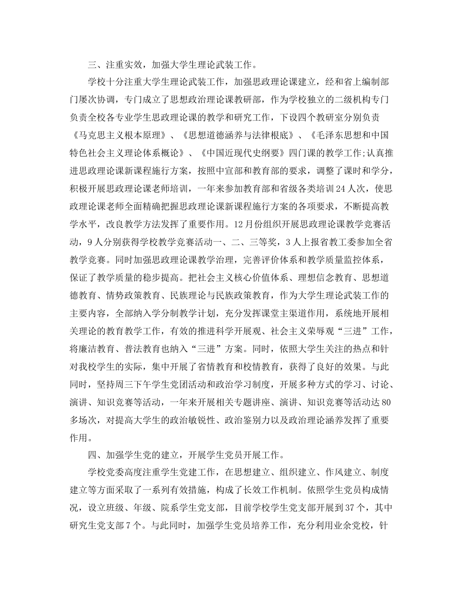 大学生思想政治实践自我参考总结2)_第3页