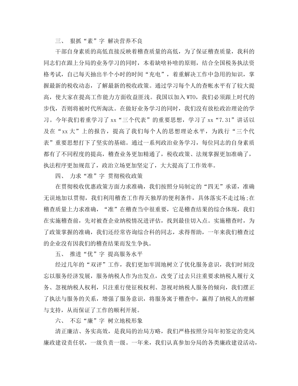 公司税务个人工作总结 _第2页