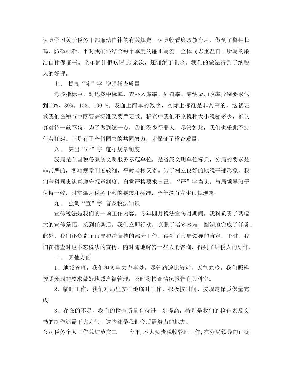 公司税务个人工作总结 _第3页