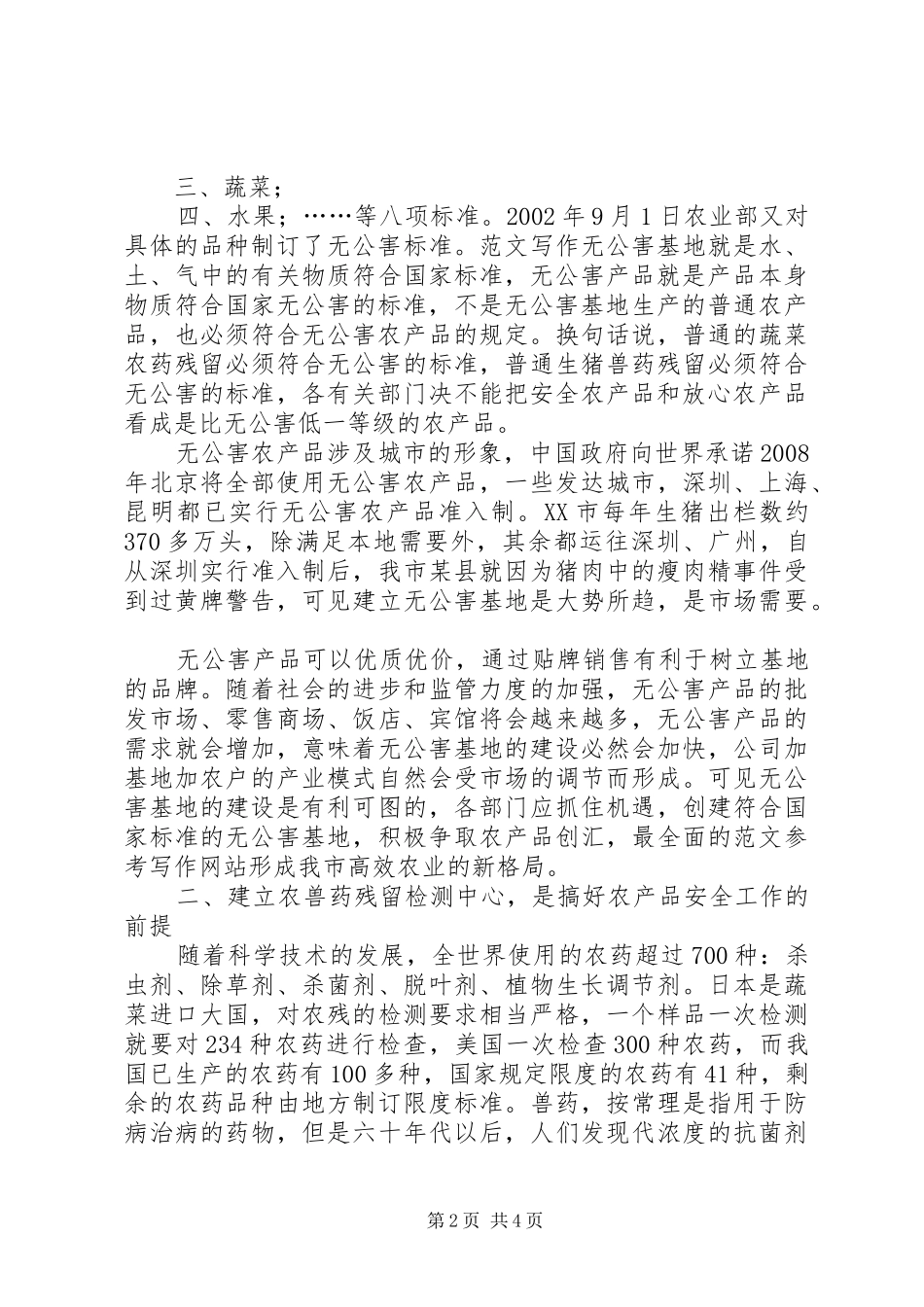 优秀调研报告精选（农业发展方面）_第2页