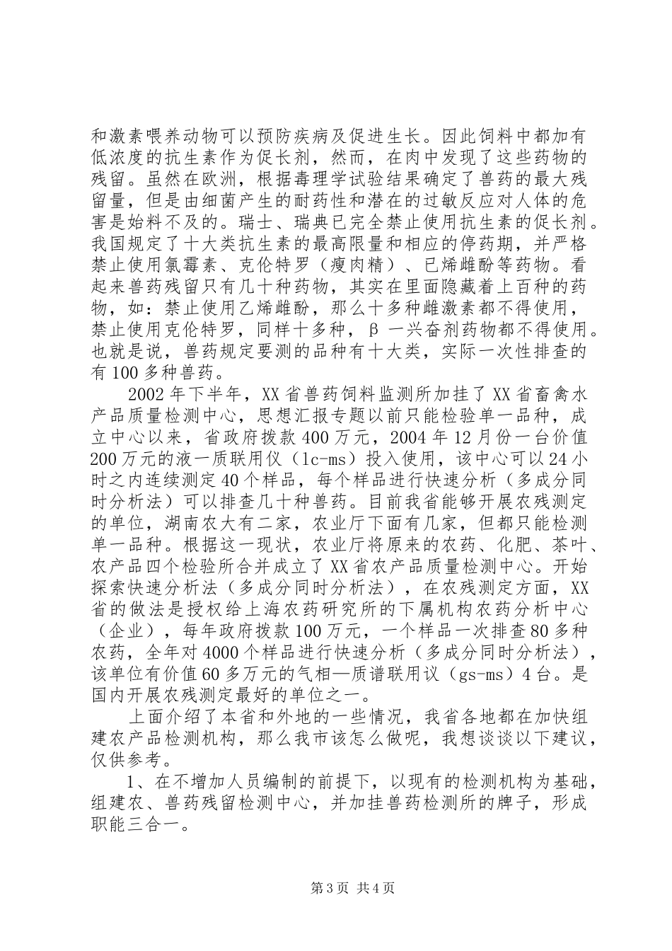 优秀调研报告精选（农业发展方面）_第3页