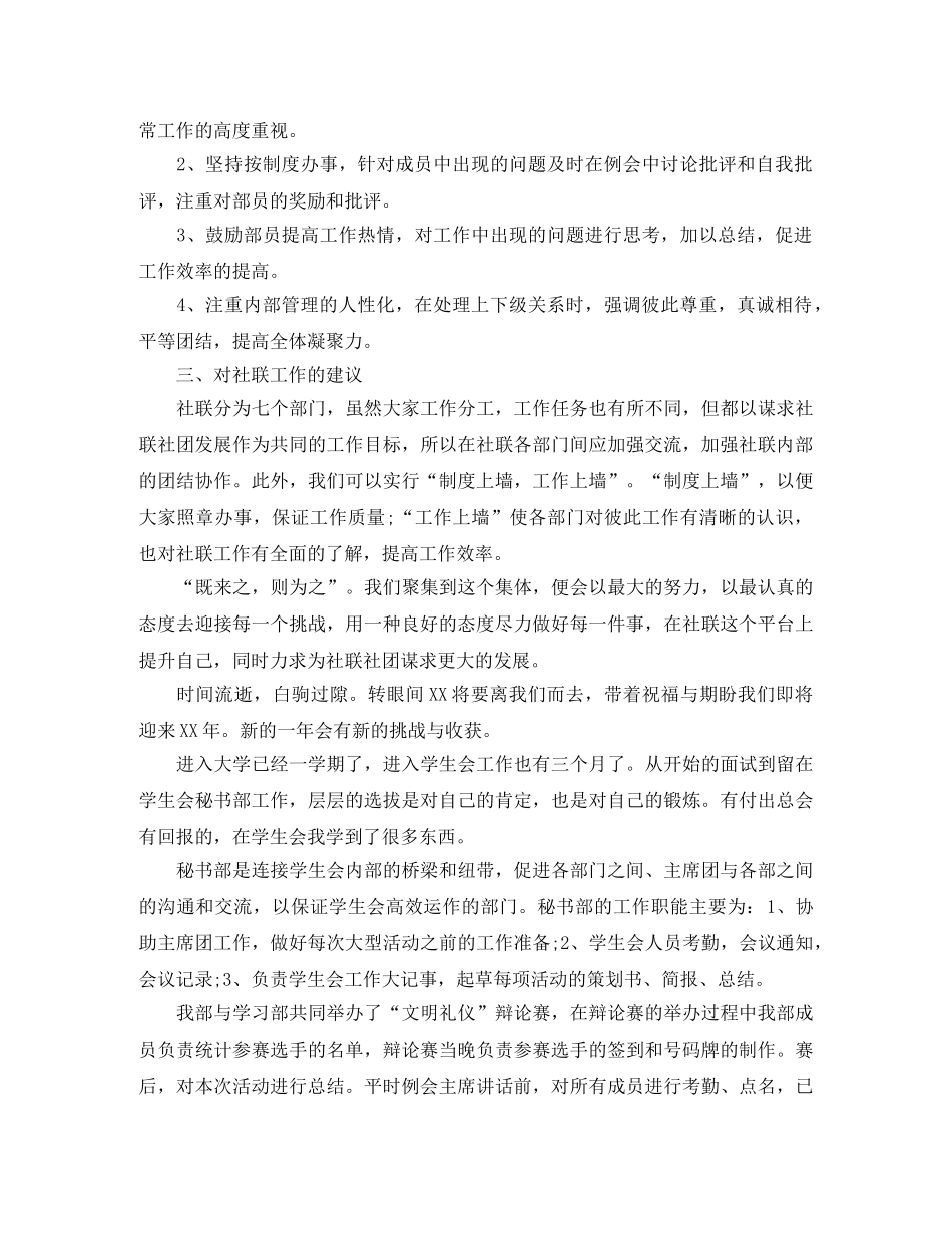 公司秘书部门的工作计划 _第2页