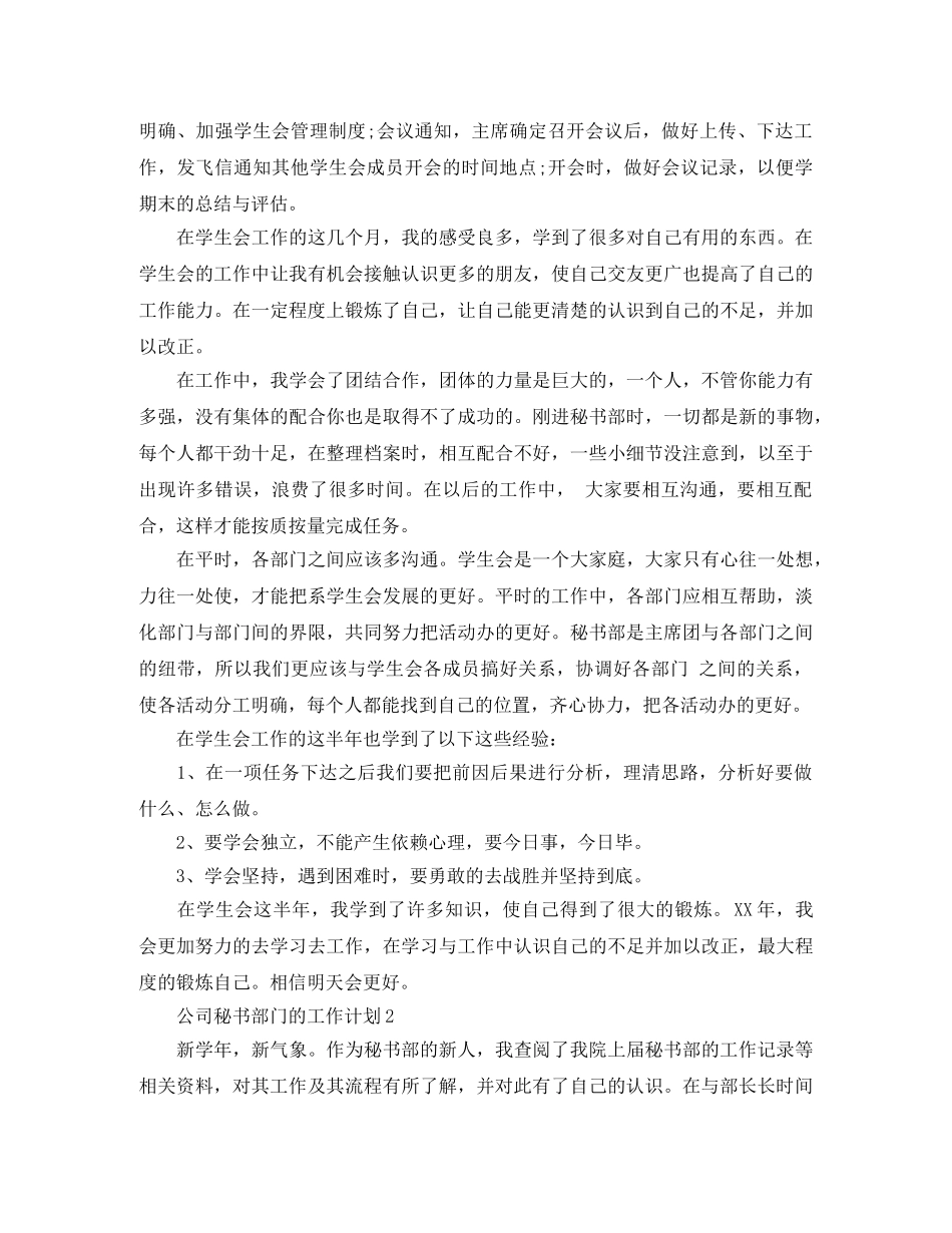 公司秘书部门的工作计划 _第3页